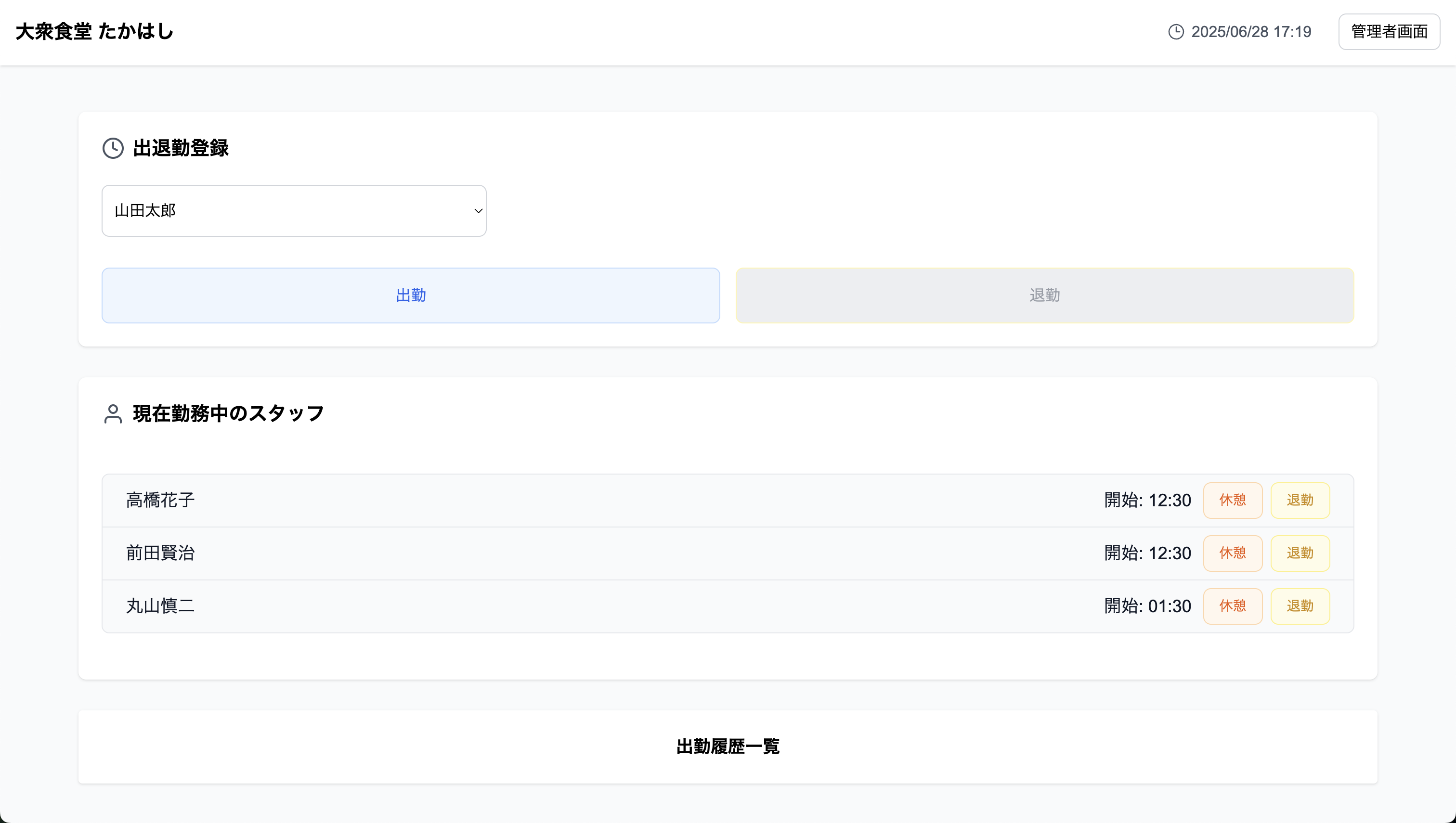 KINTORIスタッフ画面