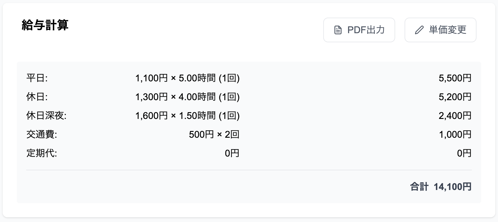 KINTORI管理者画面 - 給与計算